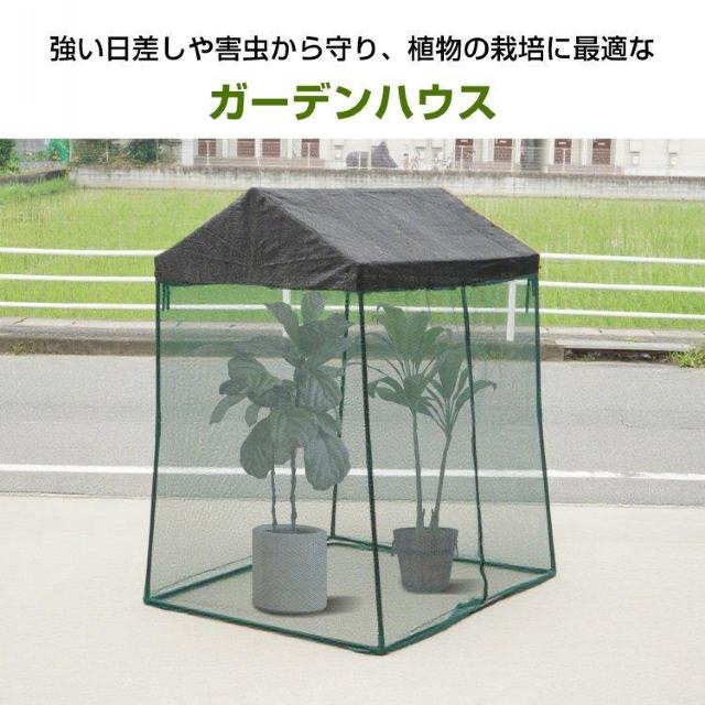 ガーデンハウス メッシュ 大型 日よけシェルター 日除け ゴミステーション ガーデニング 栽培 屋外 < ペット/手芸/園芸  ガーデンハウス メッシュ 大型 日よけシェルター 日除け ゴミステーション ガーデニング 栽培 屋外 < ペット/手芸/園芸の
