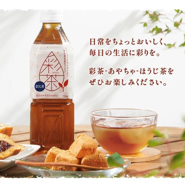 【24本】ほうじ茶 彩茶 - あやちゃ - ほうじ茶 500ml 焙じ茶 PET < グルメ/ドリンク 【24本】ほうじ茶 彩茶 - あやちゃ - ほうじ茶 500ml 焙じ茶 PET < グルメ/ドリンクの