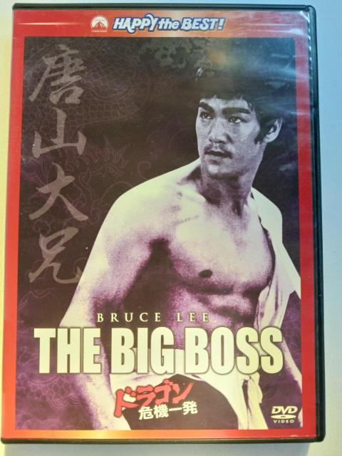 ドラゴン危機一発 < CD/DVD/ビデオ  ドラゴン危機一発  < CD/DVD/ビデオの