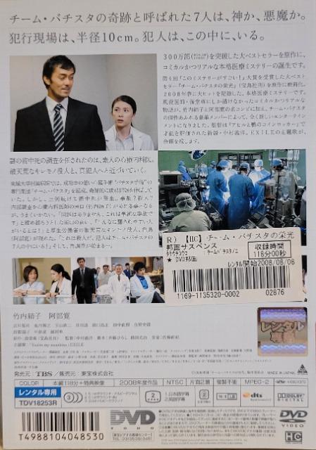 中古DVD チーム・バチスタの栄光 < CD/DVD/ビデオ 中古DVD チーム・バチスタの栄光 < CD/DVD/ビデオの