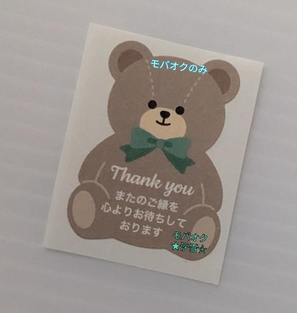 サンキューシール 茶色のくまB < インテリア/ライフ サンキューシール 茶色のくまB < インテリア/ライフの