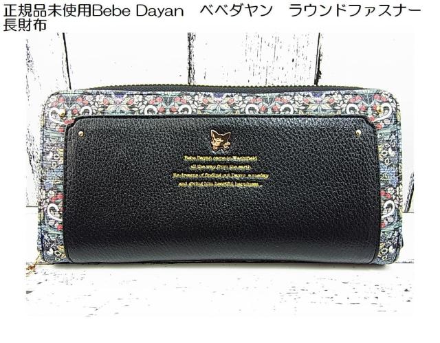 �y���K���g�p�zBebe Dayan �x�x�_���� ���E���h�t�@�X�i�[�����z  �� �����t�@�b�V������ 