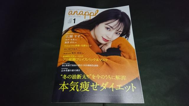 anapple(アンナップル)2020 January vol.199 広瀬すず表紙 地方限定誌 < 本/雑誌  anapple(アンナップル)2020 January vol.199 広瀬すず表紙 地方限定誌  < 本/雑誌の