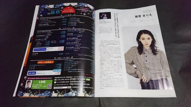 anapple(アンナップル)2020 January vol.199 広瀬すず表紙 地方限定誌 < 本/雑誌  anapple(アンナップル)2020 January vol.199 広瀬すず表紙 地方限定誌 < 本/雑誌の