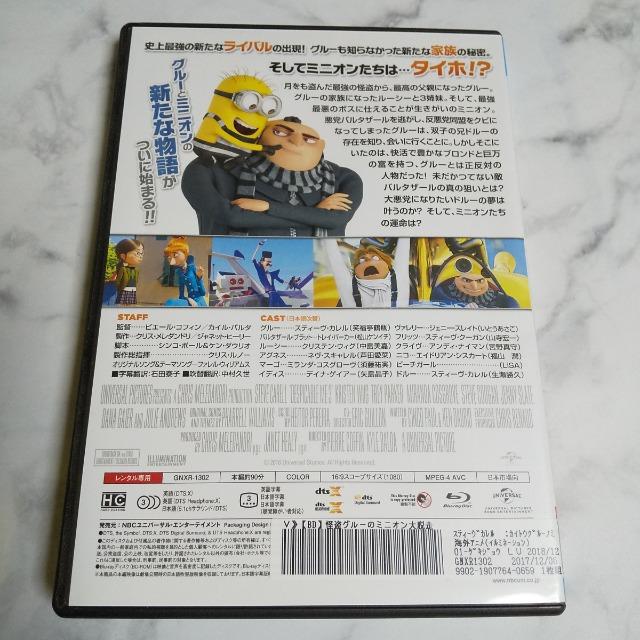 Blu-ray★怪盗グルーのミニオン大脱走★笑福亭鶴瓶/中島美嘉 < CD/DVD/ビデオ  Blu-ray★怪盗グルーのミニオン大脱走★笑福亭鶴瓶/中島美嘉 < CD/DVD/ビデオの