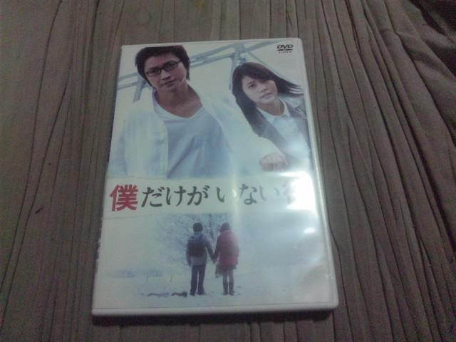 【DVD】僕たちがいない街 < CD/DVD/ビデオ  【DVD】僕たちがいない街  < CD/DVD/ビデオの