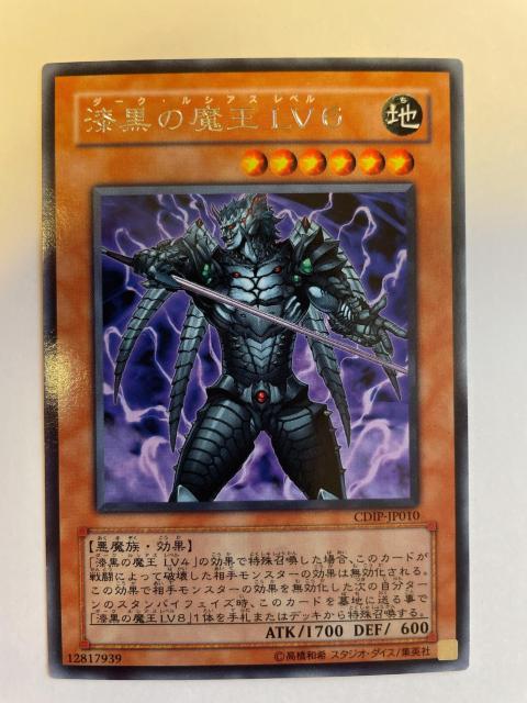 遊戯王【地・漆黒の魔王LV6】 < トレーディングカード 遊戯王【地・漆黒の魔王LV6】 < トレーディングカードの