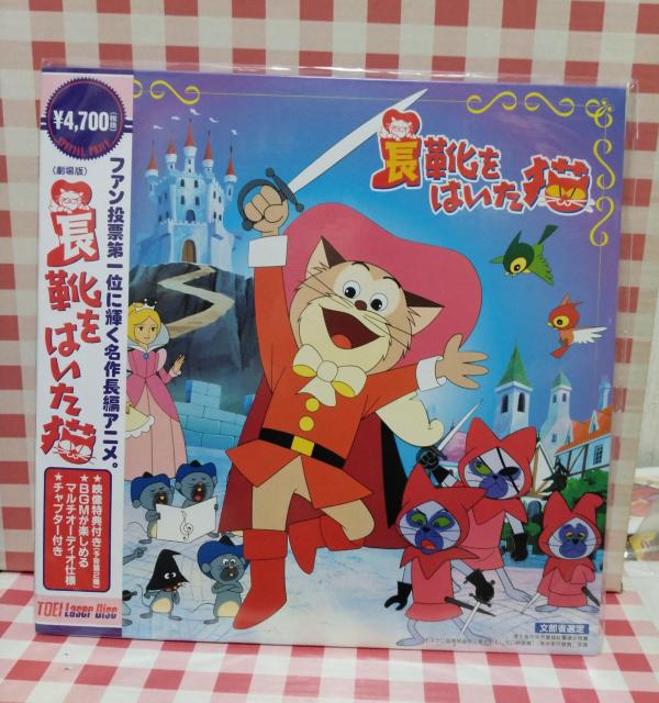 『長靴をはいた猫』LD < アニメ/コミック/キャラクター 『長靴をはいた猫』LD < アニメ/コミック/キャラクターの