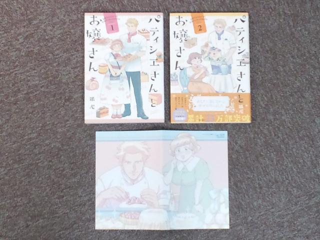 パティシエさんとお嬢さん☆全2巻セットおまけ付き < アニメ/コミック/キャラクター パティシエさんとお嬢さん☆全2巻セットおまけ付き < アニメ/コミック/キャラクターの