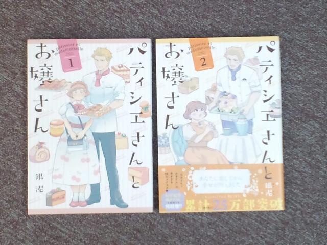 パティシエさんとお嬢さん☆全2巻セットおまけ付き < アニメ/コミック/キャラクター パティシエさんとお嬢さん☆全2巻セットおまけ付き < アニメ/コミック/キャラクターの