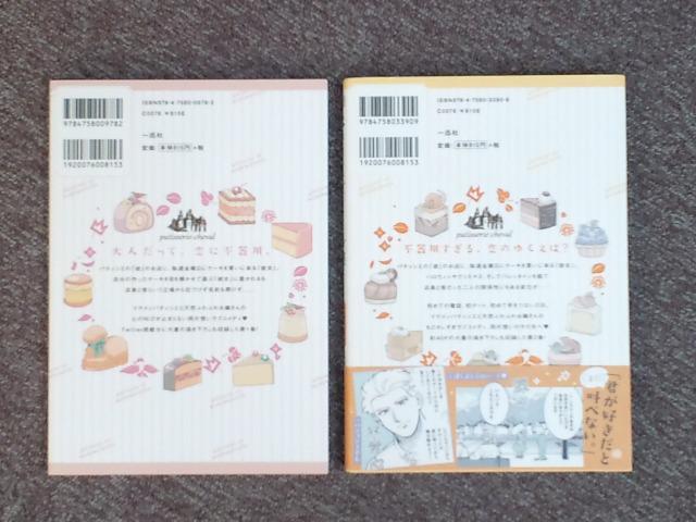 パティシエさんとお嬢さん☆全2巻セットおまけ付き < アニメ/コミック/キャラクター パティシエさんとお嬢さん☆全2巻セットおまけ付き < アニメ/コミック/キャラクターの