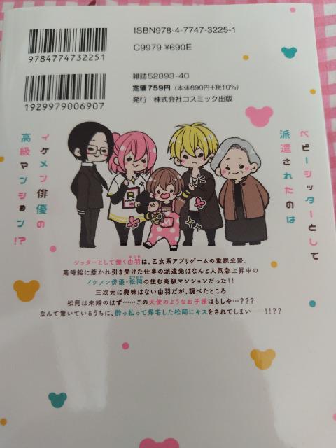 TL☆シッターさん、秘密厳守はゼッタイです!/甘野まよ < アニメ/コミック/キャラクター  TL☆シッターさん、秘密厳守はゼッタイです!/甘野まよ < アニメ/コミック/キャラクターの