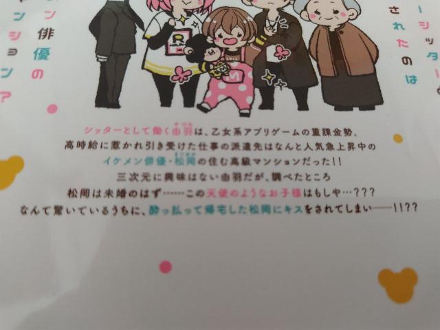 TL☆シッターさん、秘密厳守はゼッタイです!/甘野まよ < アニメ/コミック/キャラクター  TL☆シッターさん、秘密厳守はゼッタイです!/甘野まよ < アニメ/コミック/キャラクターの