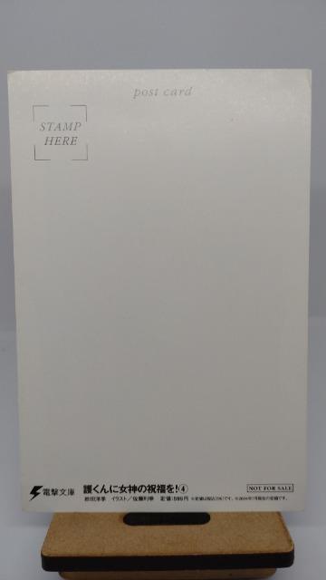 ■非売品■護くんに女神の祝福を! 電撃文庫のポストカード 岩田洋季 < ホビー  ■非売品■護くんに女神の祝福を! 電撃文庫のポストカード 岩田洋季 < ホビーの