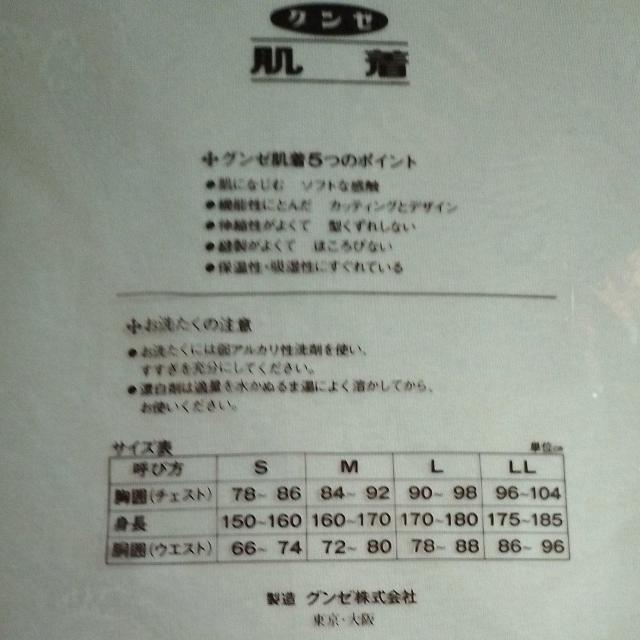 新品 グンゼ 半袖U首 Mサイズ 送料込み < 男性ファッション  新品 グンゼ 半袖U首 Mサイズ 送料込み < 男性ファッションの