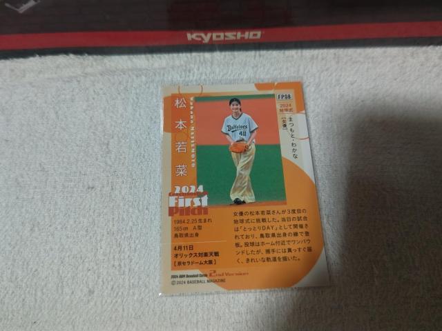 �g���J BBM '24 ���{��� �� �g���[�f�B���O�J�[�h�� 