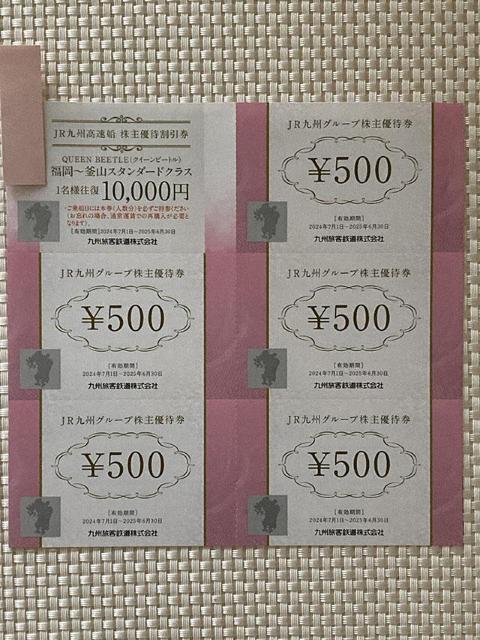 JRBO[v DҌ 2500~ D NC[r[g BqS 2025.6.30 D 