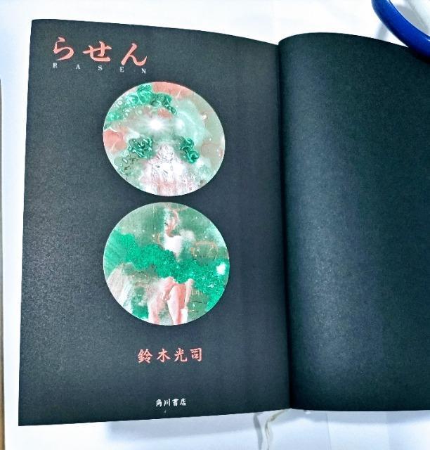 【匿名配送】らせん 著:鈴木光司 < 本/雑誌  【匿名配送】らせん 著:鈴木光司 < 本/雑誌の