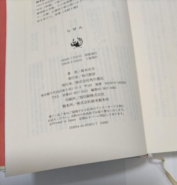 【匿名配送】らせん 著:鈴木光司 < 本/雑誌  【匿名配送】らせん 著:鈴木光司 < 本/雑誌の