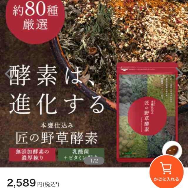 匠の野草酵素 野菜酵素 練酵素 ビタミン 乳酸菌 サプリメント 約3ヵ月分 < グルメ/ドリンク  匠の野草酵素 野菜酵素 練酵素 ビタミン 乳酸菌 サプリメント 約3ヵ月分  < グルメ/ドリンクの