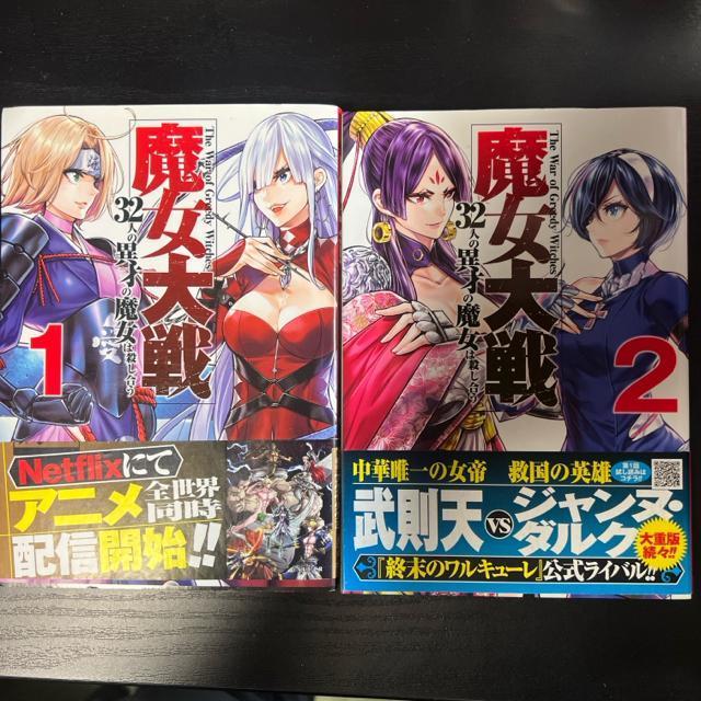魔女大戦 32人の異才の魔女は殺し合う 1巻〜11巻まで 11冊セット < アニメ/コミック/キャラクター  魔女大戦 32人の異才の魔女は殺し合う 1巻〜11巻まで 11冊セット < アニメ/コミック/キャラクターの