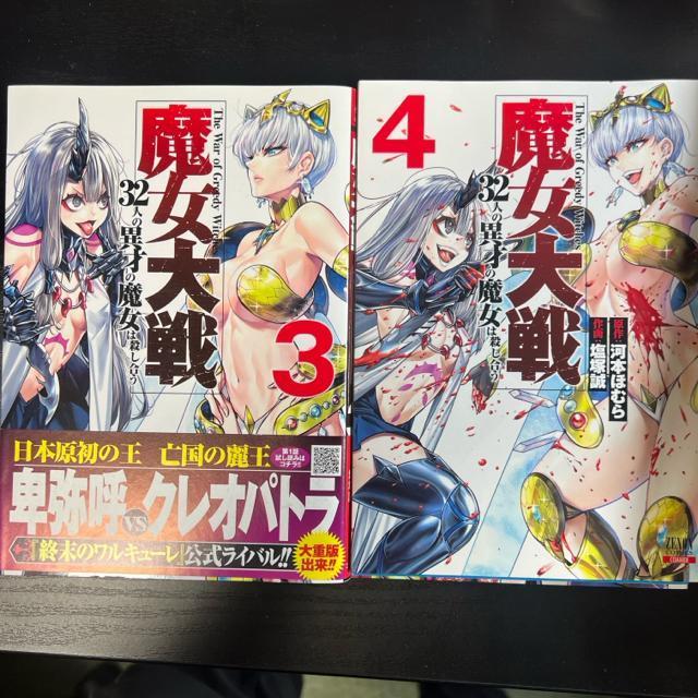 魔女大戦 32人の異才の魔女は殺し合う 1巻〜11巻まで 11冊セット < アニメ/コミック/キャラクター  魔女大戦 32人の異才の魔女は殺し合う 1巻〜11巻まで 11冊セット < アニメ/コミック/キャラクターの