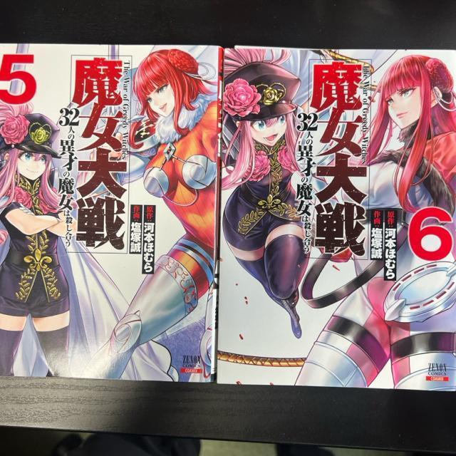 魔女大戦 32人の異才の魔女は殺し合う 1巻〜11巻まで 11冊セット < アニメ/コミック/キャラクター  魔女大戦 32人の異才の魔女は殺し合う 1巻〜11巻まで 11冊セット < アニメ/コミック/キャラクターの