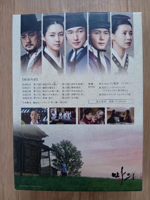 「馬医」、DVD-BOXU、中古品 < CD/DVD/ビデオ  「馬医」、DVD-BOXU、中古品 < CD/DVD/ビデオの