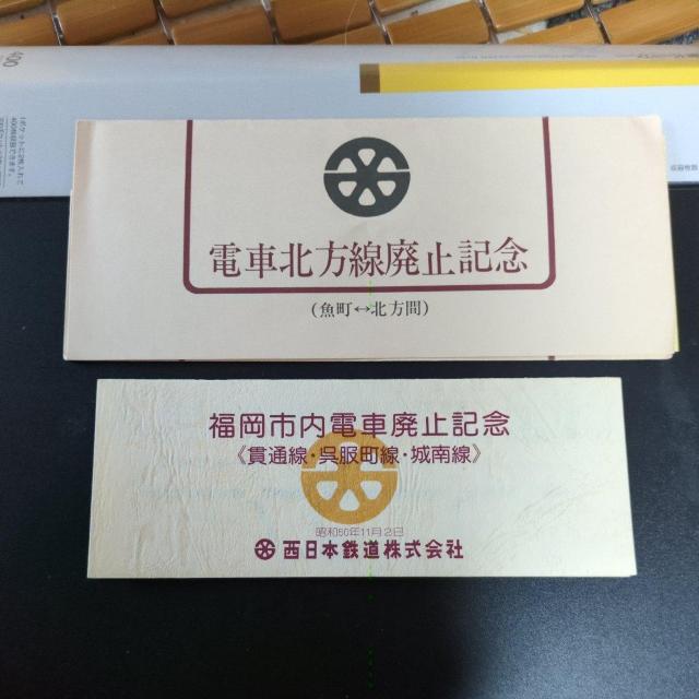 記念乗車券 < ホビー  記念乗車券  < ホビーの