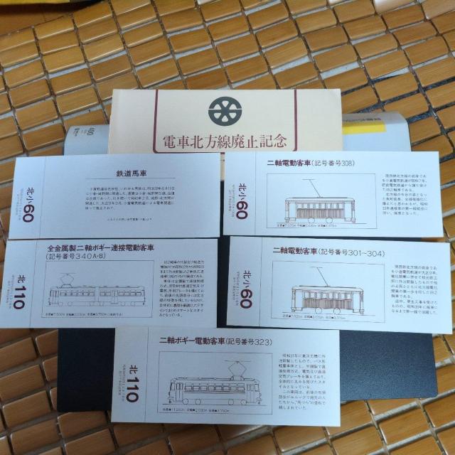 記念乗車券 < ホビー  記念乗車券 < ホビーの