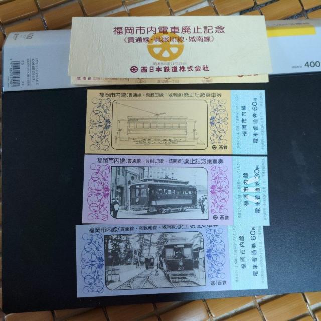 記念乗車券 < ホビー  記念乗車券 < ホビーの