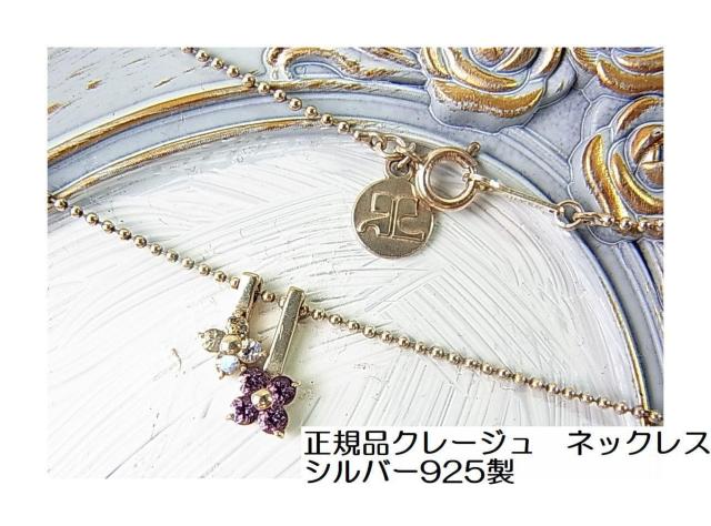 ★正規品 美品 Courreges クレージュ ネックレス カラーストーン × シルバー925 < ブランド ★正規品 美品 Courreges クレージュ ネックレス カラーストーン × シルバー925 < ブランドの
