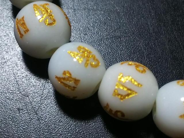お得意さま感謝Day★天然石★白瑪瑙 六字真言(金彫り)8mm 半連 < 女性アクセサリー/時計 お得意さま感謝Day★天然石★白瑪瑙 六字真言(金彫り)8mm 半連 < 女性アクセサリー/時計の