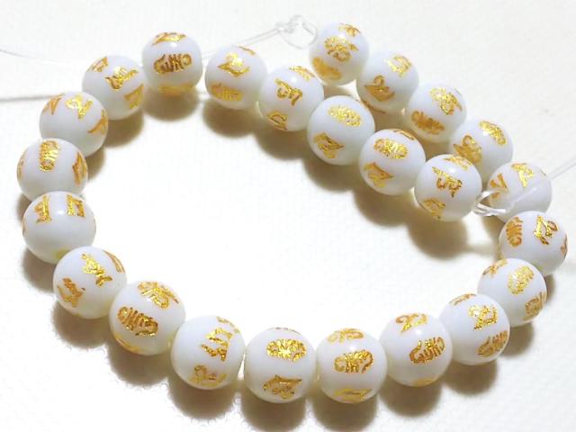 お得意さま感謝Day★天然石★白瑪瑙 六字真言(金彫り)8mm 半連 < 女性アクセサリー/時計 お得意さま感謝Day★天然石★白瑪瑙 六字真言(金彫り)8mm 半連 < 女性アクセサリー/時計の