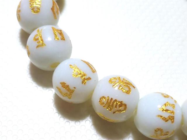 お得意さま感謝Day★天然石★白瑪瑙 六字真言(金彫り)8mm 半連 < 女性アクセサリー/時計 お得意さま感謝Day★天然石★白瑪瑙 六字真言(金彫り)8mm 半連 < 女性アクセサリー/時計の