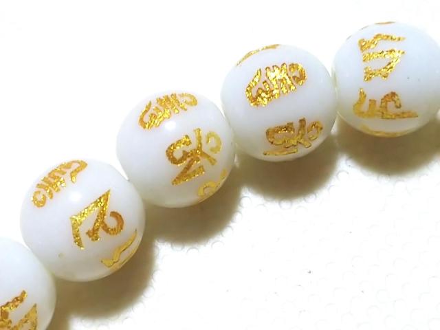 お得意さま感謝Day★天然石★白瑪瑙 六字真言(金彫り)8mm 半連 < 女性アクセサリー/時計 お得意さま感謝Day★天然石★白瑪瑙 六字真言(金彫り)8mm 半連 < 女性アクセサリー/時計の
