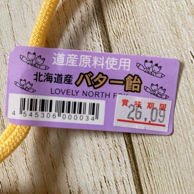 北海道 バター飴 巾着仕様 黄色 北海道限定 お土産 カワイイ < グルメ/ドリンク 北海道 バター飴 巾着仕様 黄色 北海道限定 お土産 カワイイ < グルメ/ドリンクの