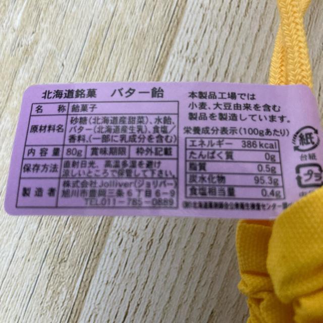 北海道 バター飴 巾着仕様 黄色 北海道限定 お土産 カワイイ < グルメ/ドリンク 北海道 バター飴 巾着仕様 黄色 北海道限定 お土産 カワイイ < グルメ/ドリンクの