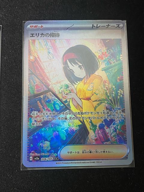 �y���i�z�G���J�̏��� SAR & SR 2���Z�b�g �|�P�����J�[�h �� �g���[�f�B���O�J�[�h�� 