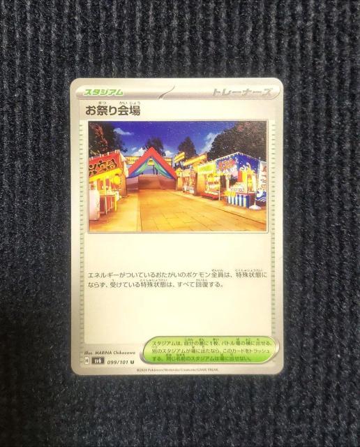 お祭り会場 ポケモンカード 変幻の仮面 < トレーディングカード お祭り会場 ポケモンカード 変幻の仮面 < トレーディングカードの