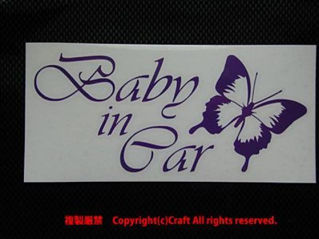 BabyinCar/ステッカー蝶(C/ヴァイオレット)ベビーインカー17cm < キッズ/ベビー  BabyinCar/ステッカー蝶(C/ヴァイオレット)ベビーインカー17cm < キッズ/ベビーの