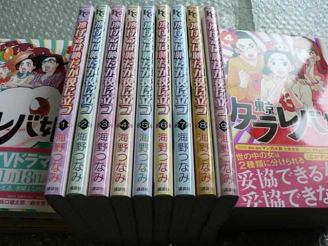 海野つなみ【逃げるは恥だが役に立つ】(1-9巻)逃げ恥 < アニメ/コミック/キャラクター  海野つなみ【逃げるは恥だが役に立つ】(1-9巻)逃げ恥 < アニメ/コミック/キャラクターの