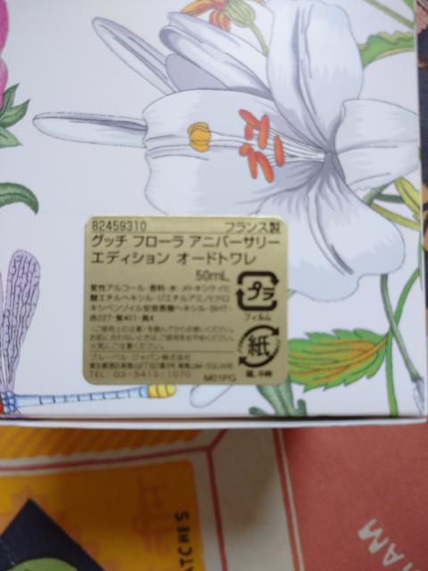 グッチ フローラ アニバーサリーエディション オードトワレ 50ml < ブランド  グッチ フローラ アニバーサリーエディション オードトワレ 50ml < ブランドの