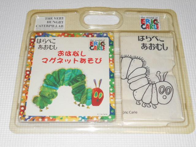 はらぺこあおむし おはなしマグネットあそび エリック・カール < おもちゃ  はらぺこあおむし おはなしマグネットあそび エリック・カール  < おもちゃの