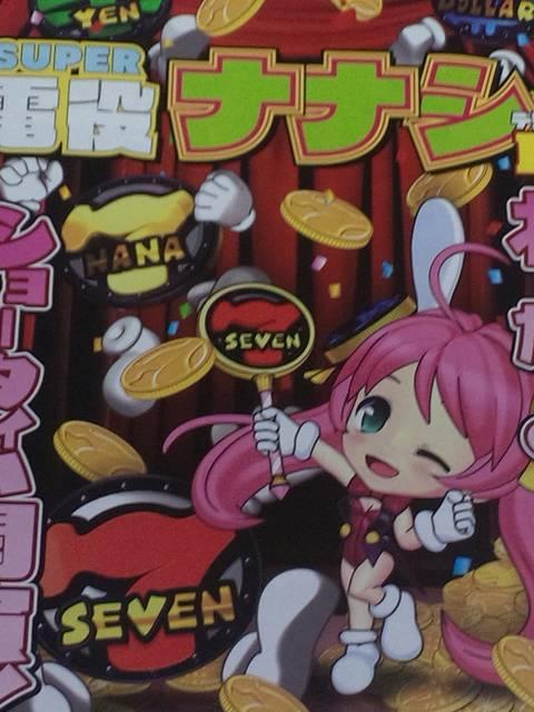 【パチンコ ナナシーDX】小冊子 < ホビー  【パチンコ ナナシーDX】小冊子  < ホビーの