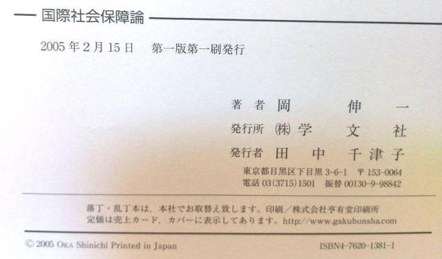 国際社会保障論 岡 伸一 本 社会/社会・福祉 学文社 送料込み < 本/雑誌  国際社会保障論 岡 伸一 本 社会/社会・福祉 学文社 送料込み < 本/雑誌の