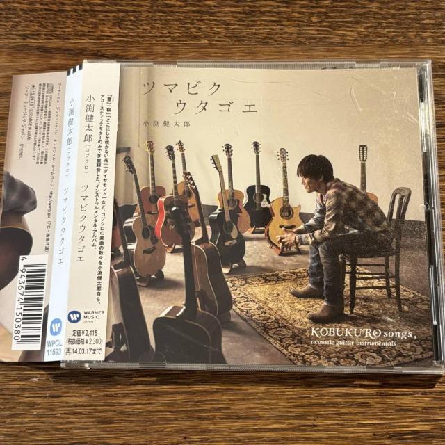 【小渕健太郎 (コブクロ)】ツマビクウタゴエ < CD/DVD/ビデオ  【小渕健太郎 (コブクロ)】ツマビクウタゴエ  < CD/DVD/ビデオの