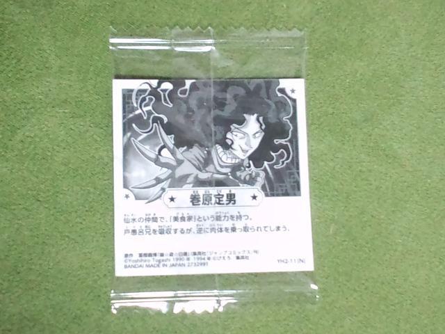 幽遊白書にふぉるめーしょんシールウエハース2☆巻原定男 < アニメ/コミック/キャラクター 幽遊白書にふぉるめーしょんシールウエハース2☆巻原定男 < アニメ/コミック/キャラクターの