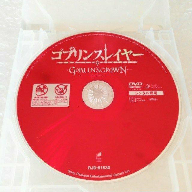 DVD「ゴブリンスレイヤー -GOBLIN'S CROWN-」レンタル落ち < CD/DVD/ビデオ  DVD「ゴブリンスレイヤー -GOBLIN'S CROWN-」レンタル落ち < CD/DVD/ビデオの