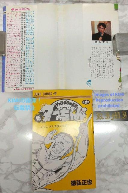 希少 初版 新ジャングルの王者ターちゃん 第1巻 コミック 本 1991 徳弘 正也 とくひろ まさや ジャンプコミックス  Ra < アニメ/コミック/キャラクター  希少 初版 新ジャングルの王者ターちゃん 第1巻 コミック 本 1991 徳弘 正也 とくひろ まさや ジャンプコミックス  Ra < アニメ/コミック/キャラクターの
